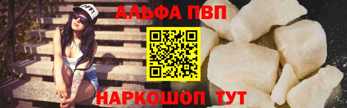 Альфа ПВП Соль  Вход с VPN  закладка  Уссурийск  Alpha PVP крисы CK 