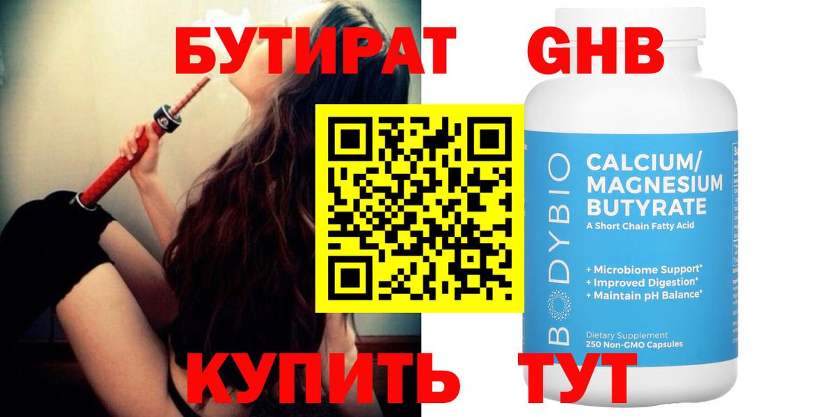 Уссурийск  Бутират  Вход с VPN  Бутират 99% 