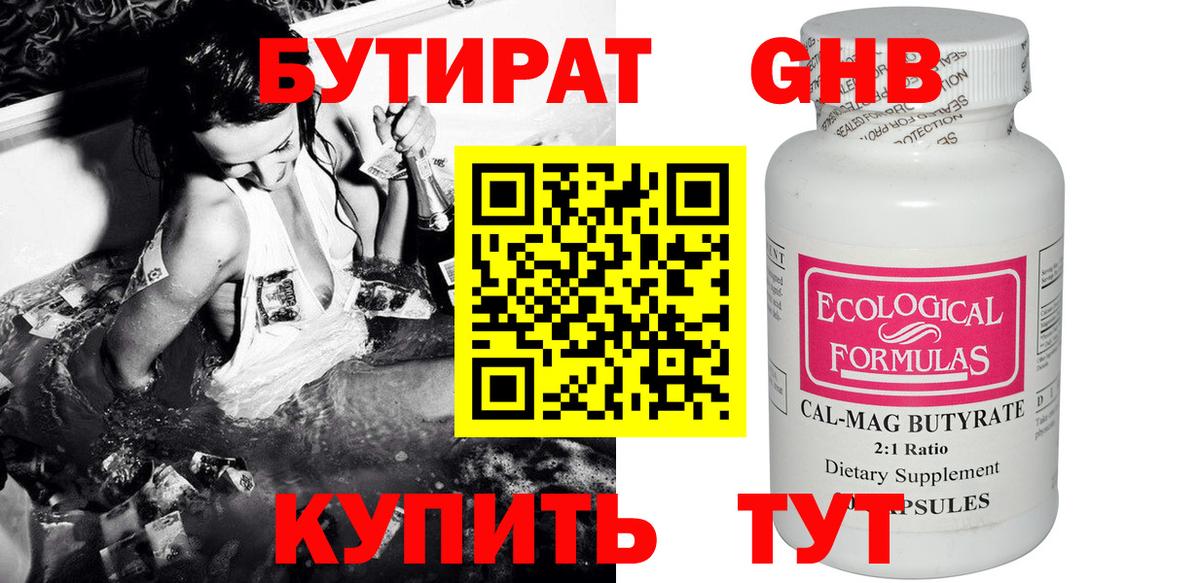 Бутират 1.4BDO Уссурийск