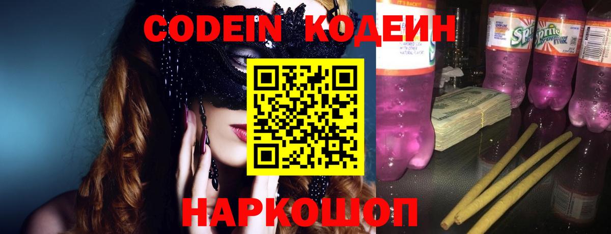 Уссурийск  Кодеиновый сироп Lean напиток Lean (лин)  Вход с VPN 