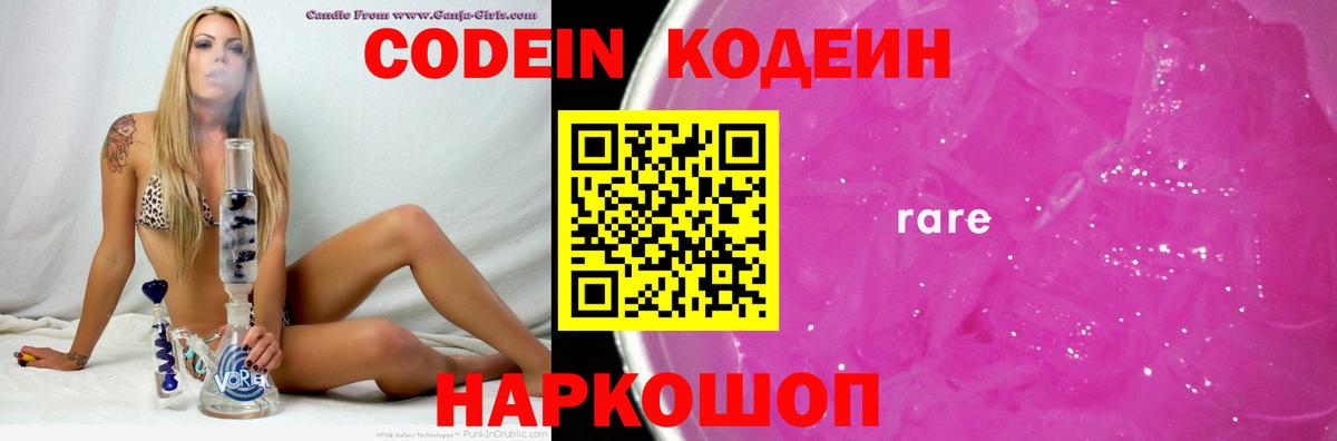 Codein напиток Lean (лин) Уссурийск