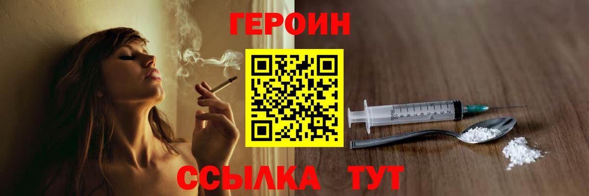 Уссурийск  ГЕРОИН герыч  Вход с VPN 