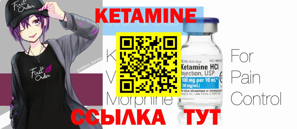 Уссурийск  Кетамин VHQ  Вход с VPN  Кетамин VHQ 