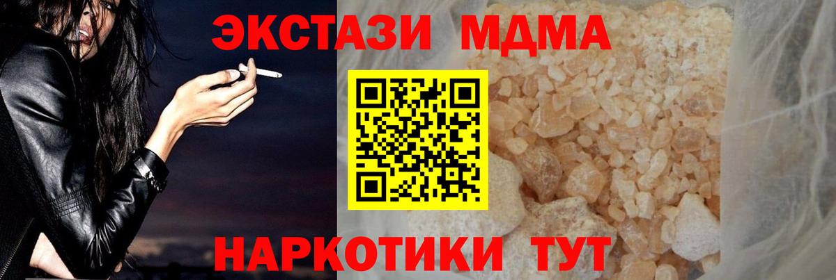 Уссурийск  MDMA кристаллы  Вход с VPN  МДМА  МДМА crystal 