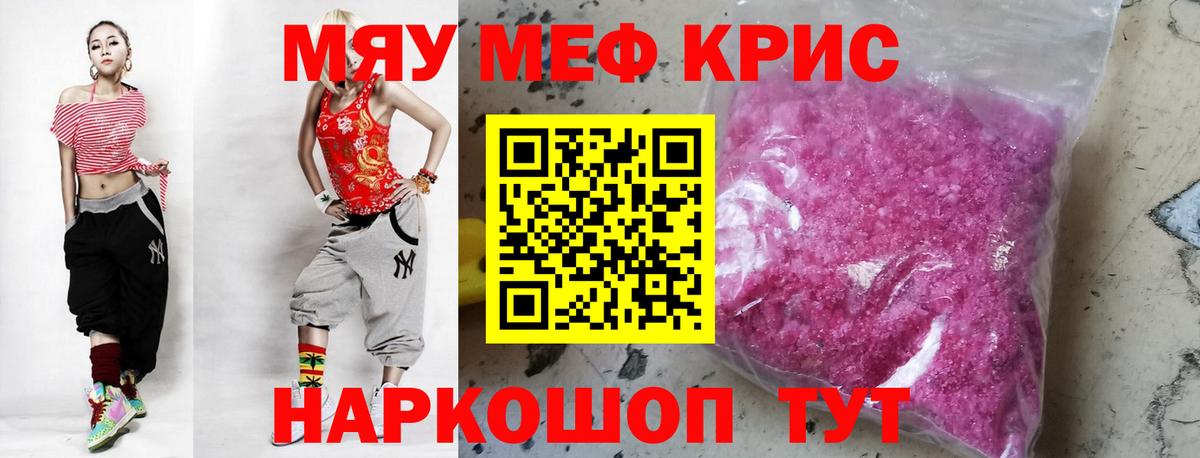 Мефедрон мяу мяу  МЕФ кристаллы  Уссурийск  Мефедрон  Вход с VPN  Мефедрон 