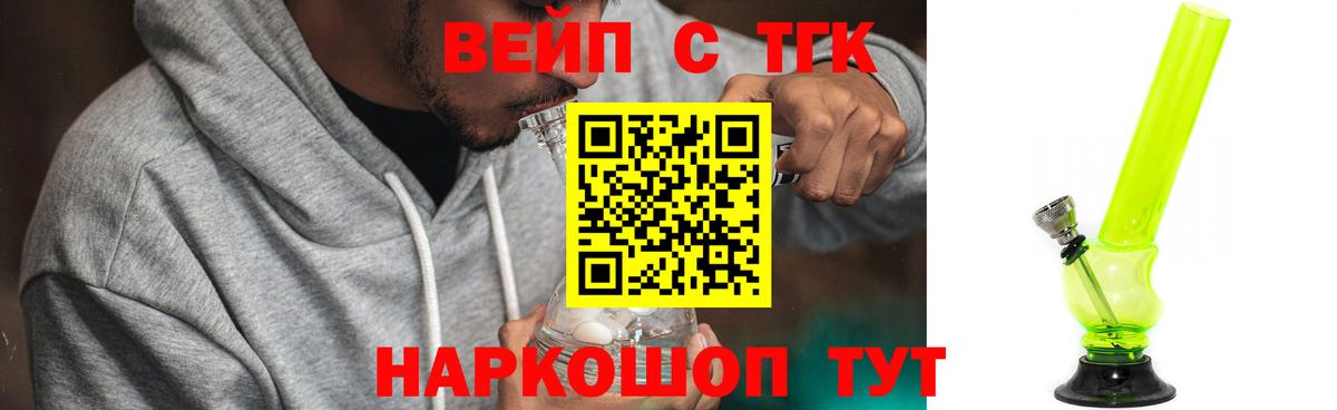 наркота  Вход с VPN  Уссурийск  Дистиллят ТГК жижа 